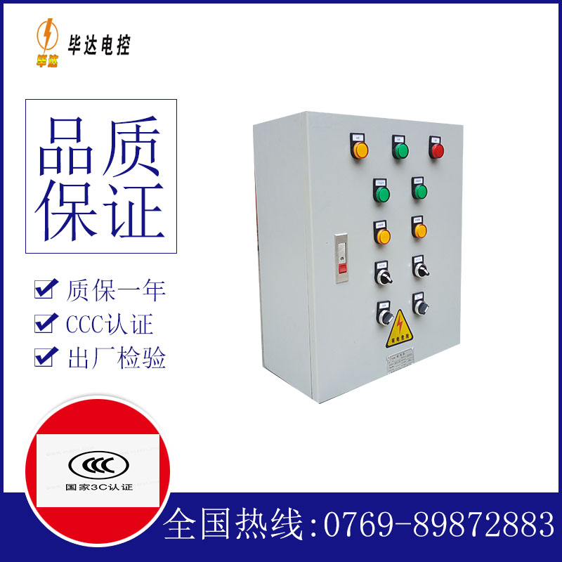 禄劝一用一备控制箱